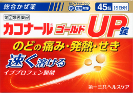 カコナールゴールドUP錠45錠商品画像