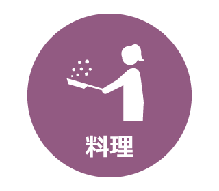 <イメージ>料理