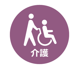 <イメージ>介護