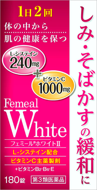 フェミールホワイトⅡ