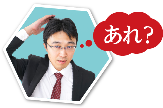 「あれ?」頭髪が気になってきた男性イメージ