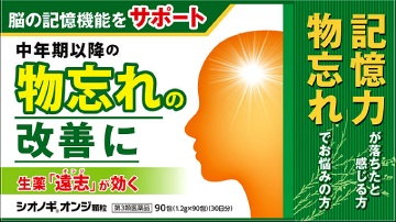 シオノギオンジ顆粒商品画像