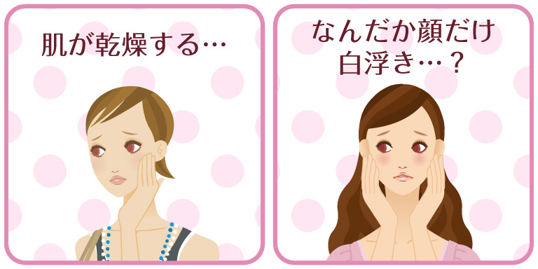 肌が乾燥する女性となんだか顔だけ白浮きしている女性