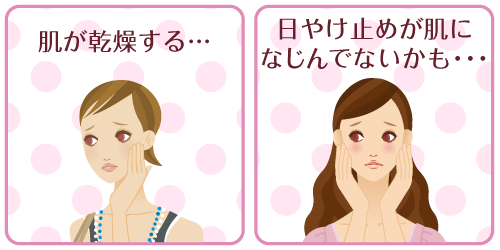 肌が乾燥する女性、日やけ止めが肌になじまない女性