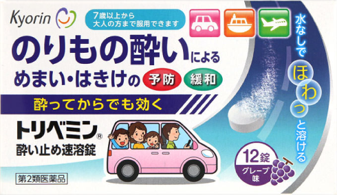 トリベミン酔い止め速溶錠 商品画像