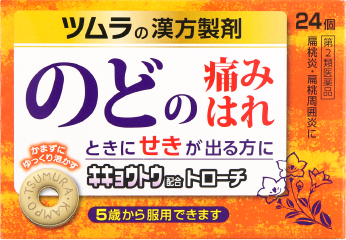 ツムラ漢方トローチ桔梗湯 商品画像