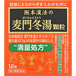 阪本漢法の麦門冬湯顆粒 3g×12包