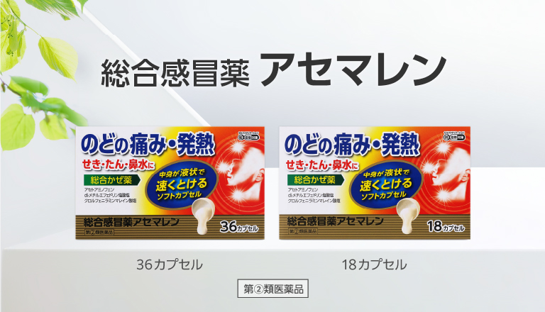 総合感冒薬 アセマレン 36カプセル 18カプセル 第②類医薬品 商品画像