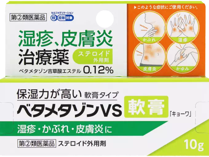 ベタメタゾンVS 軟膏 商品画像