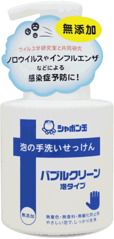 バブルクリーン商品写真