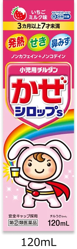 小児用チルダン かぜシロップＳ 商品写真