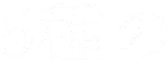 5種の