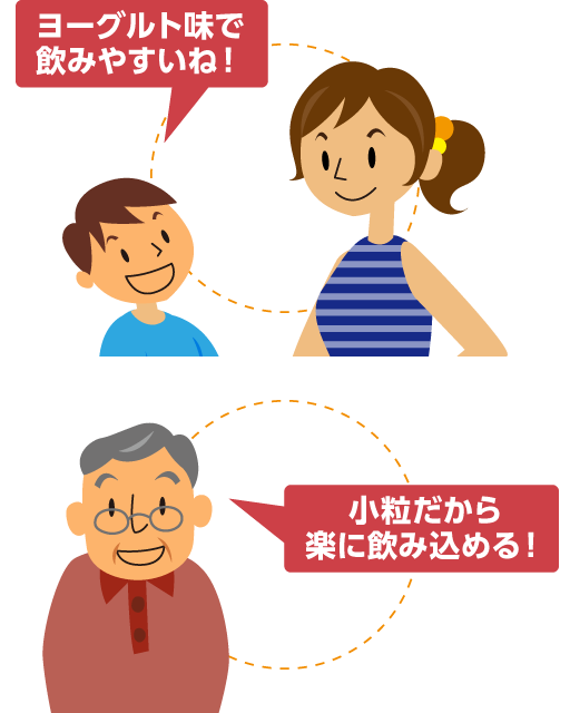 イメージ母子＜ヨーグルト味で飲みやすいね！＞イメージ高齢者＜小粒だから楽に飲み込める！＞