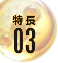 特長3