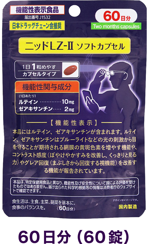 ニッド ＬＺーＩＩソフトカプセル 60日分（60錠） 商品画像
