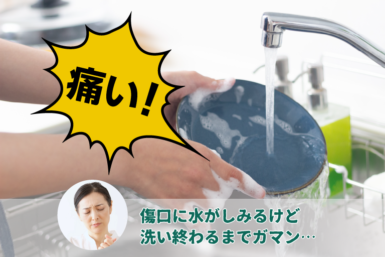 痛い！　傷口に水がしみるけど、洗い終わるまでガマン…