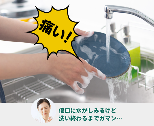 痛い！　傷口に水がしみるけど、洗い終わるまでガマン…