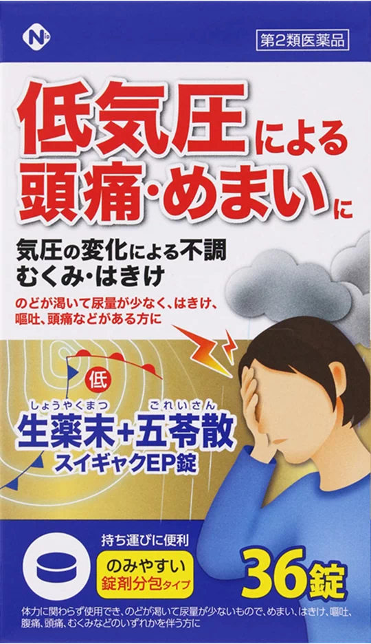 スイギャクEP錠商品写真