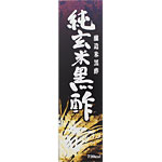 ＮＩＤ 純玄米黒酢 720mL
