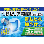 新ゼリア胃腸薬 1.4g×32包