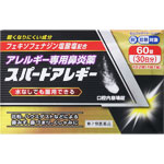 スパートアレギー 60錠・30日分