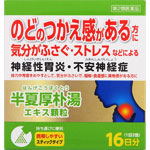 ツムラ漢方半夏厚朴湯エキス顆粒 1.875g×32包（16日分）