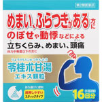 ツムラ漢方苓桂朮甘湯エキス顆粒 1.875g×32包（16日分）