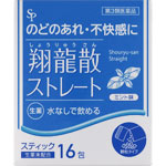 翔龍散ストレート ミント 0.7g×16包