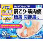 ラクパスシップＦｉ 20枚（10枚×2袋）
