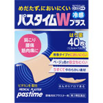 パスタイムＷプラス 40枚（10枚×4袋）
