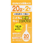 グリセリン浣腸Ａ２０ 20g×2個