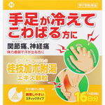 ツムラ漢方桂枝加朮附湯エキス顆粒 1.875g×32包（16日分）