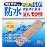 ＮＩＤ 防水ばんそう膏 素肌タイプ お徳用 50枚 肌色