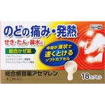 総合感冒薬アセマレン 18カプセル