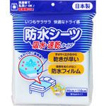防水シーツ 吸水・速乾タイプ 1枚