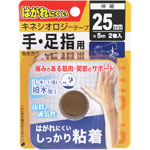 ＮＩＤ キネシオロジーテープ撥水タイプ ２５ｍｍ幅 5m×2本