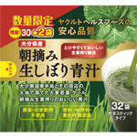 朝摘み生しぼり青汁 96g（3g×32袋）