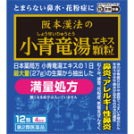 阪本漢法の小青竜湯エキス顆粒 2g×12包