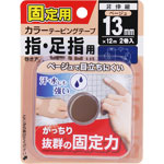 ＮＩＤ カラーテーピングテープ 13mm×12m・2本 ベージュ