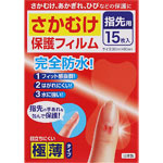 ＮＩＤ さかむけ保護フィルム指先用 15枚