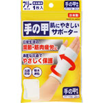 肌にやさしいサポーター 手の甲 Ｆ 1枚 オフホワイト