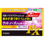 グットノーズＦＸ鼻炎錠 60錠