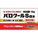 パロクールＳα錠 75錠