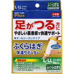 ＮＩＤ ふくらはぎ保温サポーター Ｌ－ＬＬ 1枚