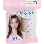 アルミインヘアカーラー（５０ｍｍ） 2個