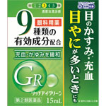 リッチアイグリーン 15mL