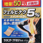 ラクパステープＦＢ５％α 50枚（10枚×5袋）