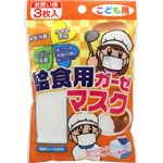 ＮＩＤ 給食用ガーゼマスクこども用 3枚