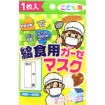 ＮＩＤ 給食用ガーゼマスクこども用 1枚