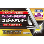 スパートアレギー 30錠・15日分